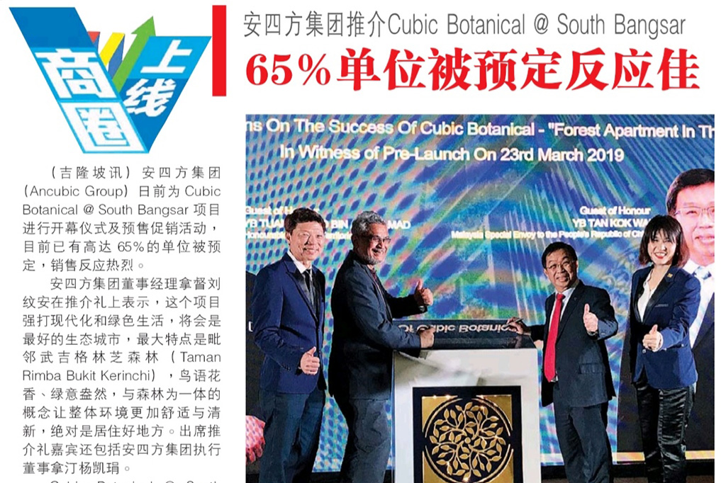 [Ancubic Press Release] Cubic Botanical @ Bangsar South